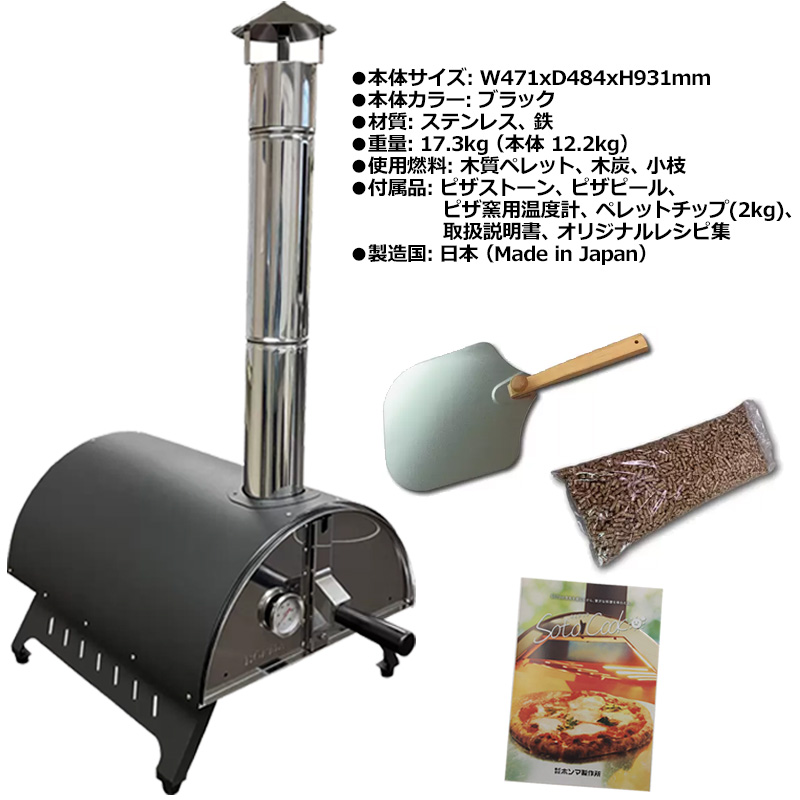 ホンマ製作所 ポータブル ピザオーブン HPP-400BK 日本製【新品】 ホンマ製作所 ポータブル ピザオーブン HPP-400BK 日本製 ピザ窯