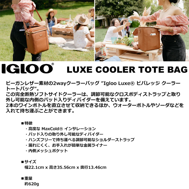 igloo（イグルー） 2way クーラートートバッグ マックスコールド LUXE