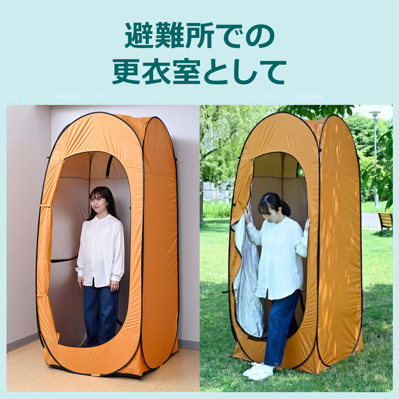 山善（YAMAZEN） 一人用テント 着替え用テント 防災ワンタッチテント