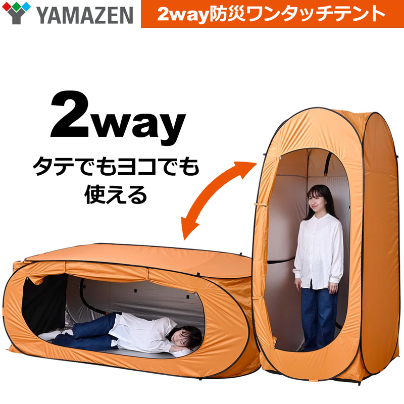 山善（YAMAZEN） 一人用テント 着替え用テント 防災ワンタッチテント
