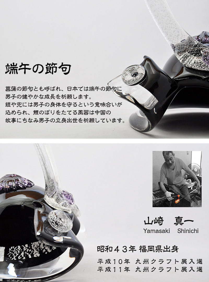 博多びーどろ 粋工房 ガラスの置物 武将兜(黒) GK-06KU 山崎真一作
