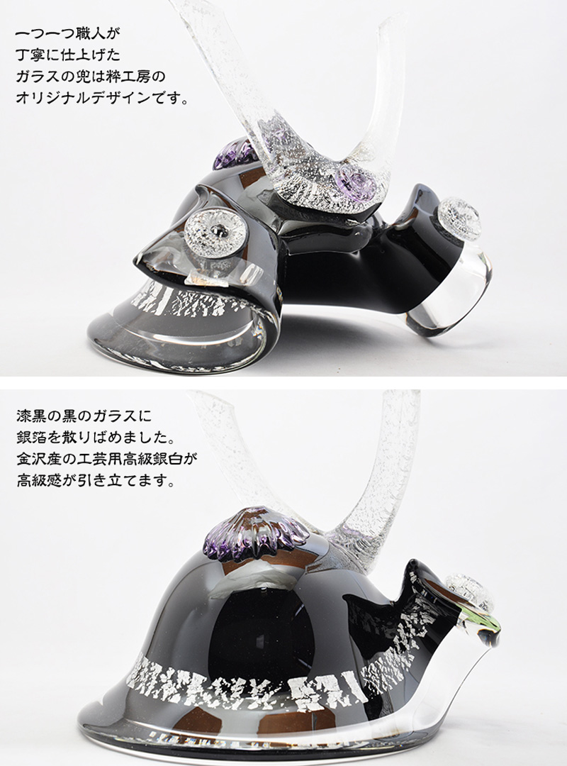 博多びーどろ 粋工房 ガラスの置物 武将兜(黒) GK-06KU 山崎真一作