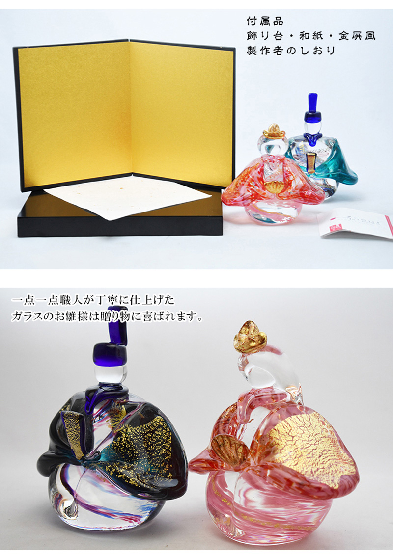 博多びーどろ 粋工房 ガラスのお雛様 ガラス製 置物 GN-06 山崎真一作