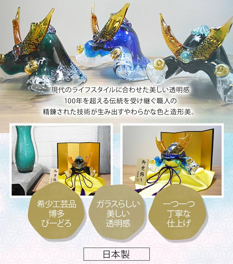博多びーどろ 粋工房 ガラスの置物 武将兜 GK-11 山崎真一作 日本製 五