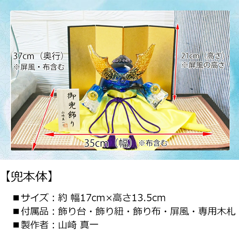 博多びーどろ 粋工房 ガラスの置物 武将兜 GK-11 山崎真一作 日本製 五