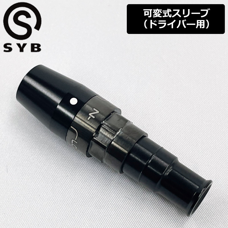 SYB ドライバー用 純正 可変式スリーブ 335Tip メール便発送
