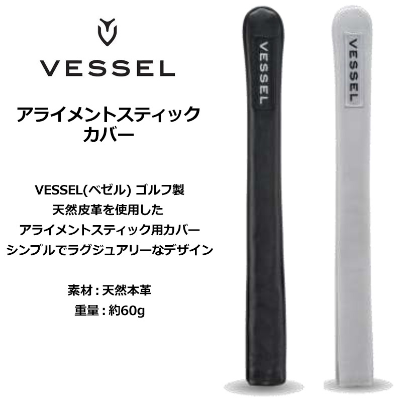 VESSEL ベゼル レザー アライメントスティックカバー ALC-001 ALC-002