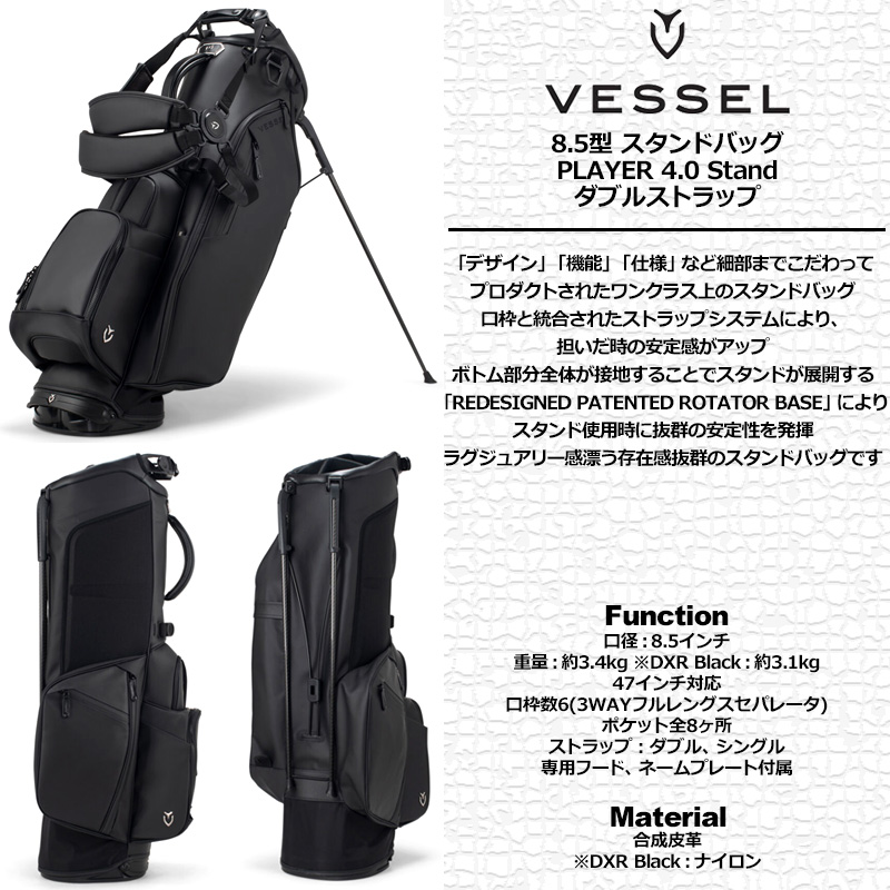 VESSEL ベゼル 8.5型 スタンドバッグ Player 4.0 Stand ダブル