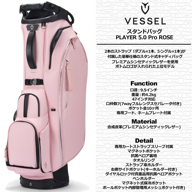 VESSEL ベゼル 限定 9.5型 スタンドバッグ ROSE Player 5.0 Pro Stand