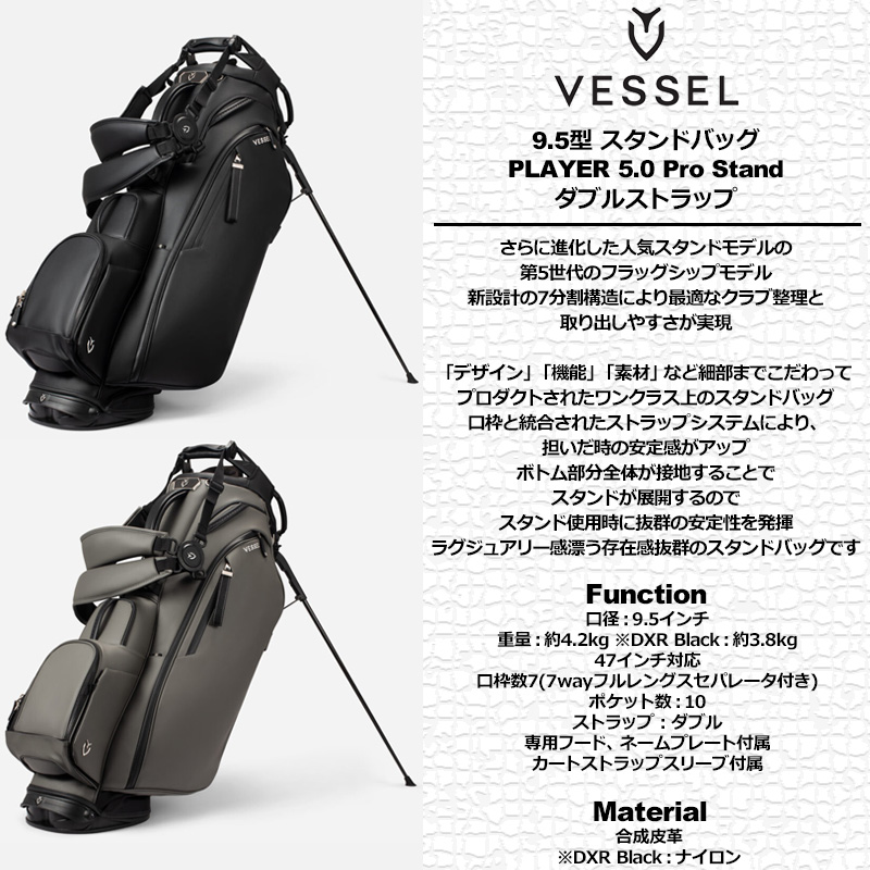 VESSEL ベゼル 9.5型 スタンドバッグ Player 5.0 Pro Stand ダブル