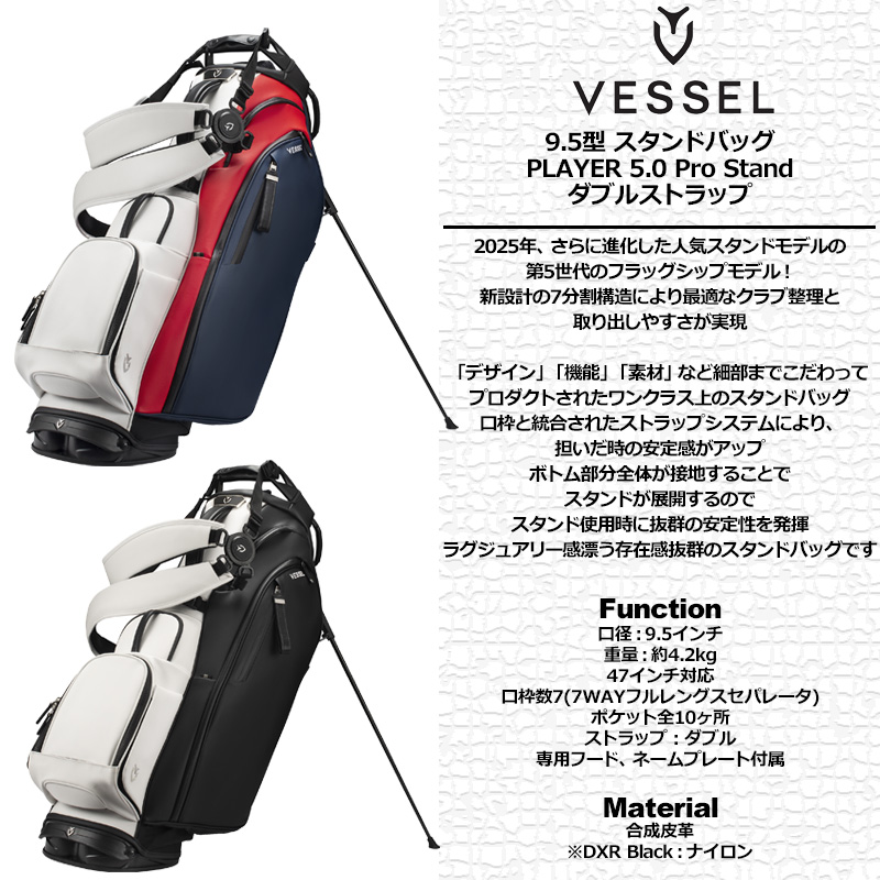 VESSEL ベゼル 2025 9.5型 スタンドバッグ Player 5.0 Pro Stand