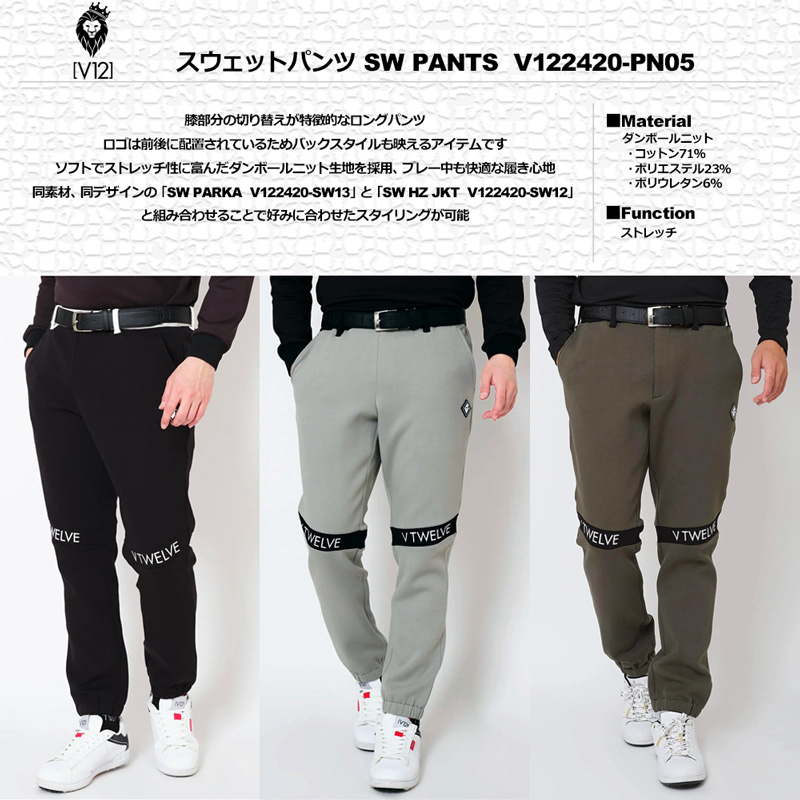 V12 ヴィトゥエルブ ダンボールニット　サイドロゴ　イージーパンツ　メンズ　黒 V12 ヴィトゥエルブ ダンボールニット サイドロゴ イージーパンツ