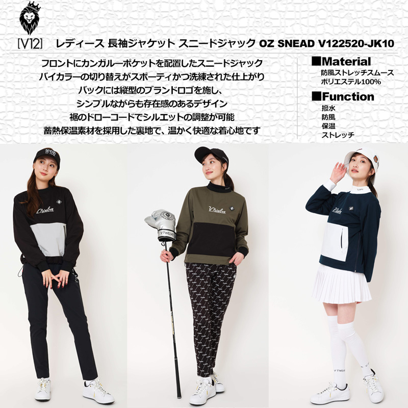 V12（ヴィ・トゥエルヴ） ゴルフ レディース 長袖ジャケット スニード