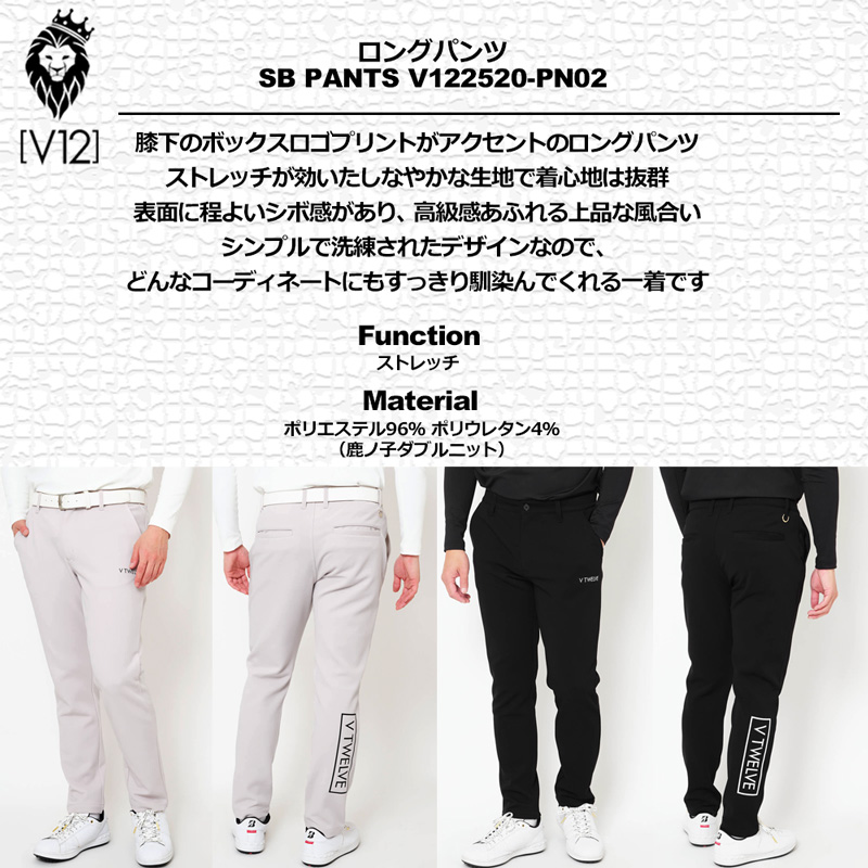 V12（ヴィ・トゥエルヴ） ゴルフ メンズ テーパード ロングパンツ SB