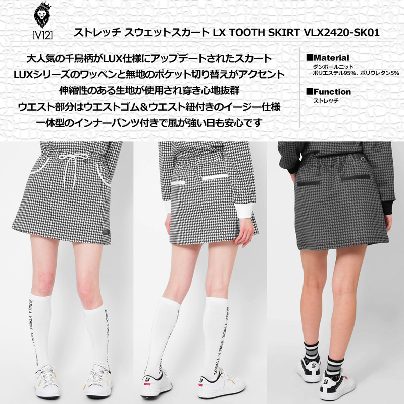 【美品】V12 ゴルフウェア スカート TOOTH SKIRT 千鳥格子 1号 V12（ヴィ・トゥエルヴ） ゴルフ レディース スカート LX TOOTH SKIRT