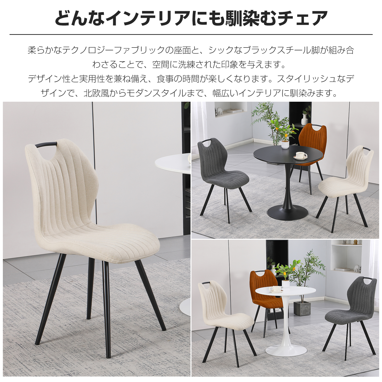 ジャスミン　ダイニングチェア 北欧 ファブリック スチール脚 木製 椅子 ダイニングチェア 椅子 ファブリック 1/2/4脚 丸脚 耐荷重130kg