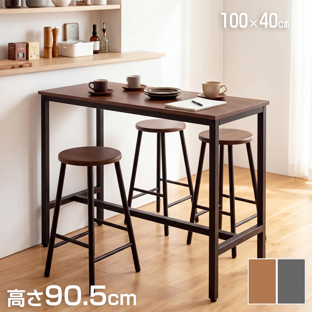 カウンターテーブル ハイテーブル デスク 100×40cm 高さ90 パソコン