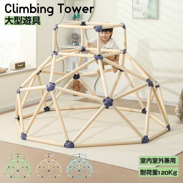 ジャングルジム 大型遊具 室内 屋外 Climbing Tower 室内ジム 子供