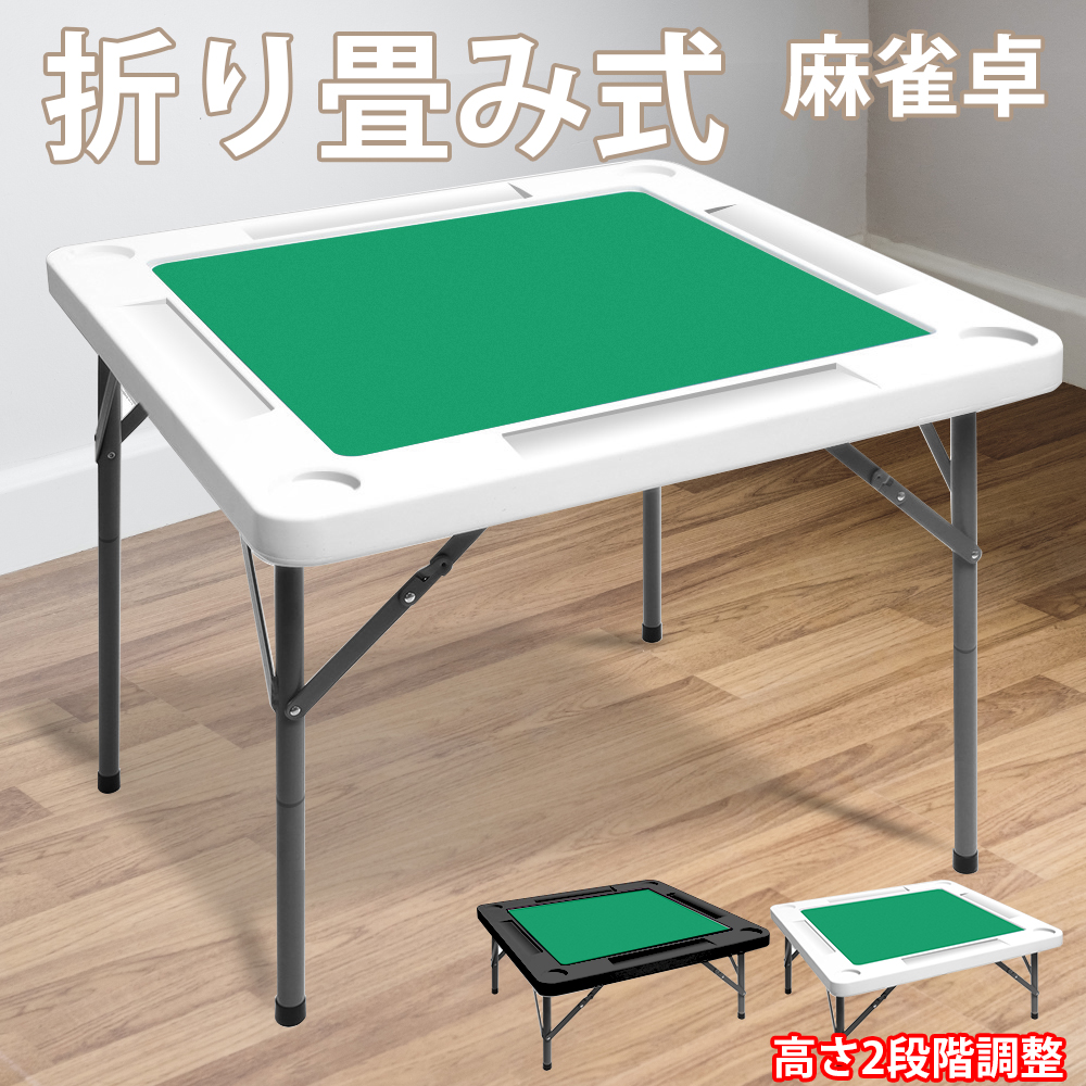 美品★折りたたみ式 麻雀卓麻雀台 麻雀折みテーブルマージャン台麻雀テーブル美品 麻雀卓 麻雀台 麻雀テーブル 折りたたみ式 収納式 手打ち用