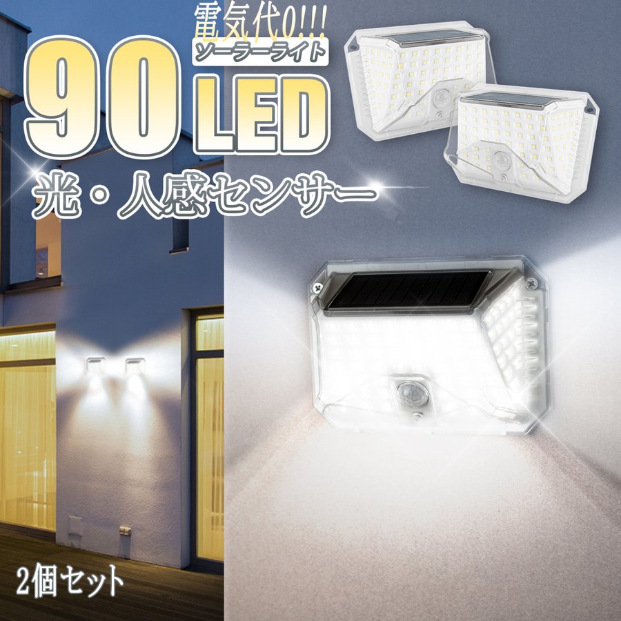 ソーラーライト 人感センサー LED 1500mAh容量 防水 耐久性