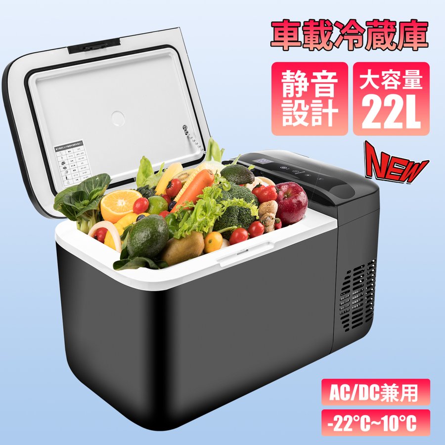 車載冷蔵庫 22L -22℃〜10℃ 45W ポータブル冷蔵庫 クーラーボックス 急速冷凍 AC100V 12V 24V 車載/家庭用 静音 1年保証  DC/ACアダプター付 キャンプ 車中泊 : thn-201806378 : thnlight - 通販 - Yahoo!ショッピング