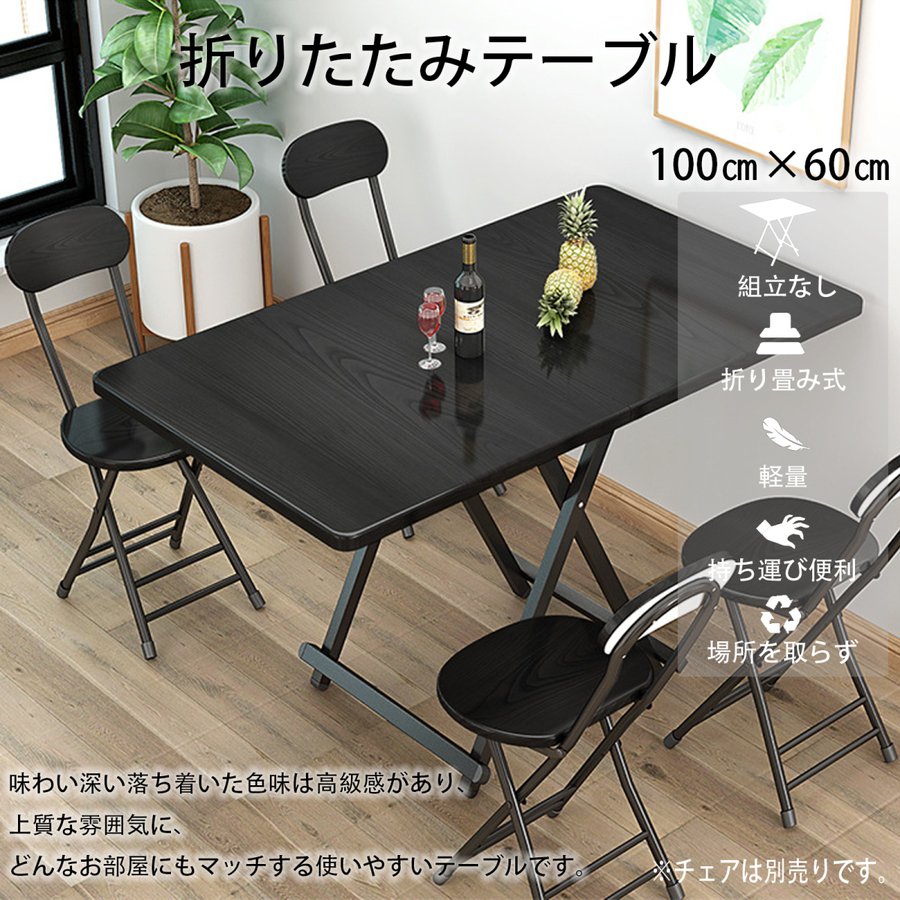 折りたたみテーブル ダイニングテーブル パソコンデスク 約100×60×74cm 折りたたみデスク 完成品 組立不要 作業台 食卓 リビングテーブル  軽い おしゃれ