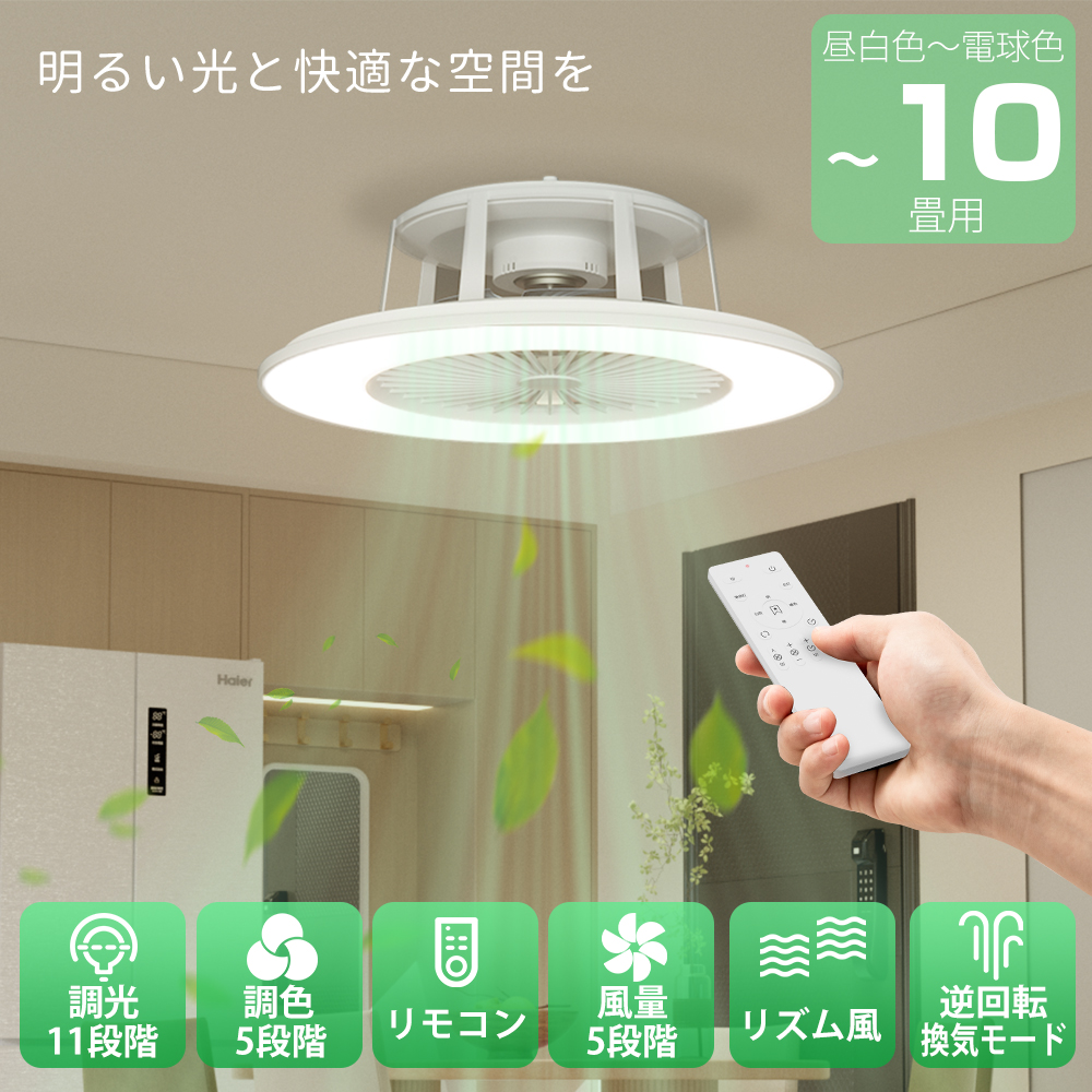 ★新品★シーリング　サーキュレーター8畳 調光調色　薄型タイプ リモコン付き シーリングライト 【選べる2大特典】 サーキュレーター