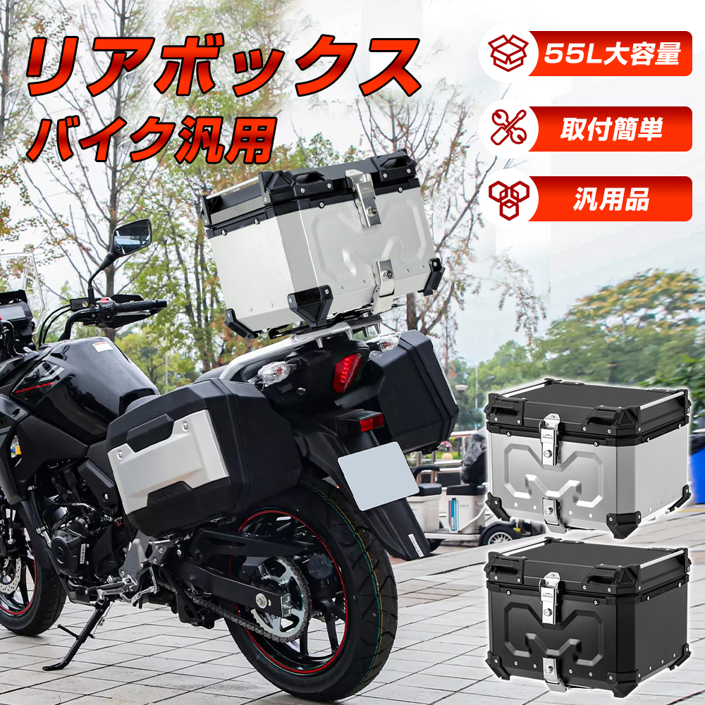 バイク リアボックス バイク 55L 大型 大容量 防水 IP68 トップケース