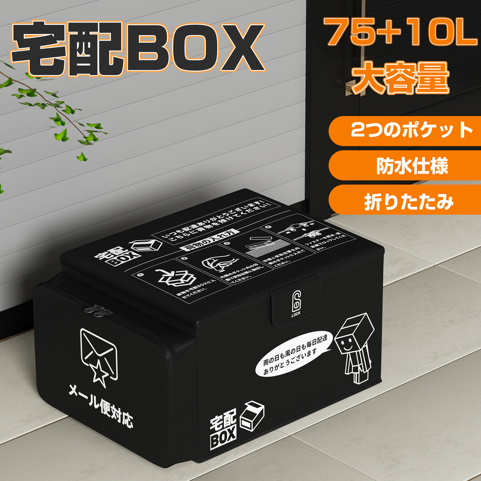 宅配ボックス 宅配BOX マンション 個人 折りたたみ 大型 大容量 75L 