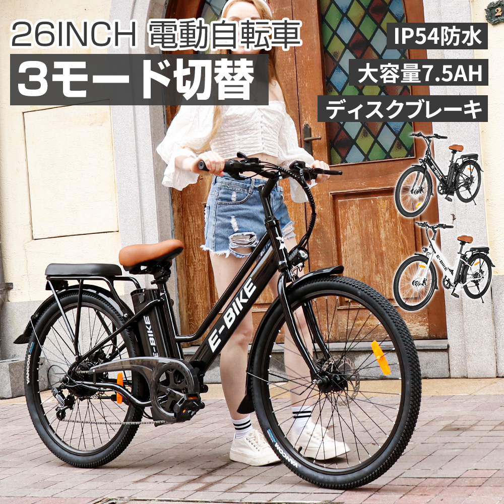 電動アシスト自転車 電動自転車 フル電動自転車 26インチ 7.5Ah 