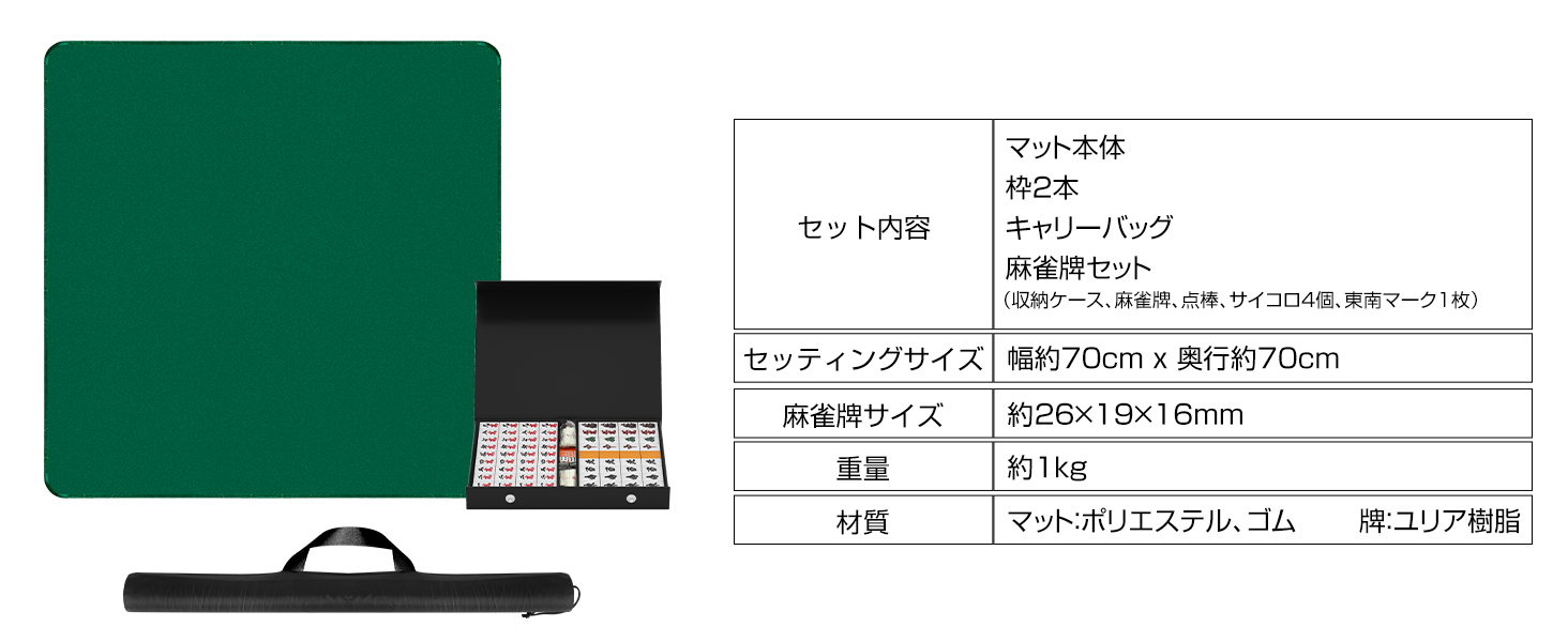 麻雀マット 手打ち用麻雀マット 70×70 収納バッグ付き マージャン