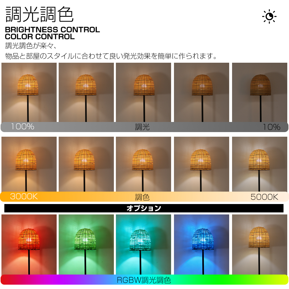 フロアライト Led 竹編みシェード リモコン付き スマホ制御 電球付属