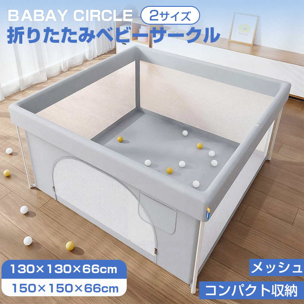 てんまるページ　アナ　メッシュ有り ベビーサークル メッシュ 折りたたみ 扉付き コンパクト 持ち運び 完成