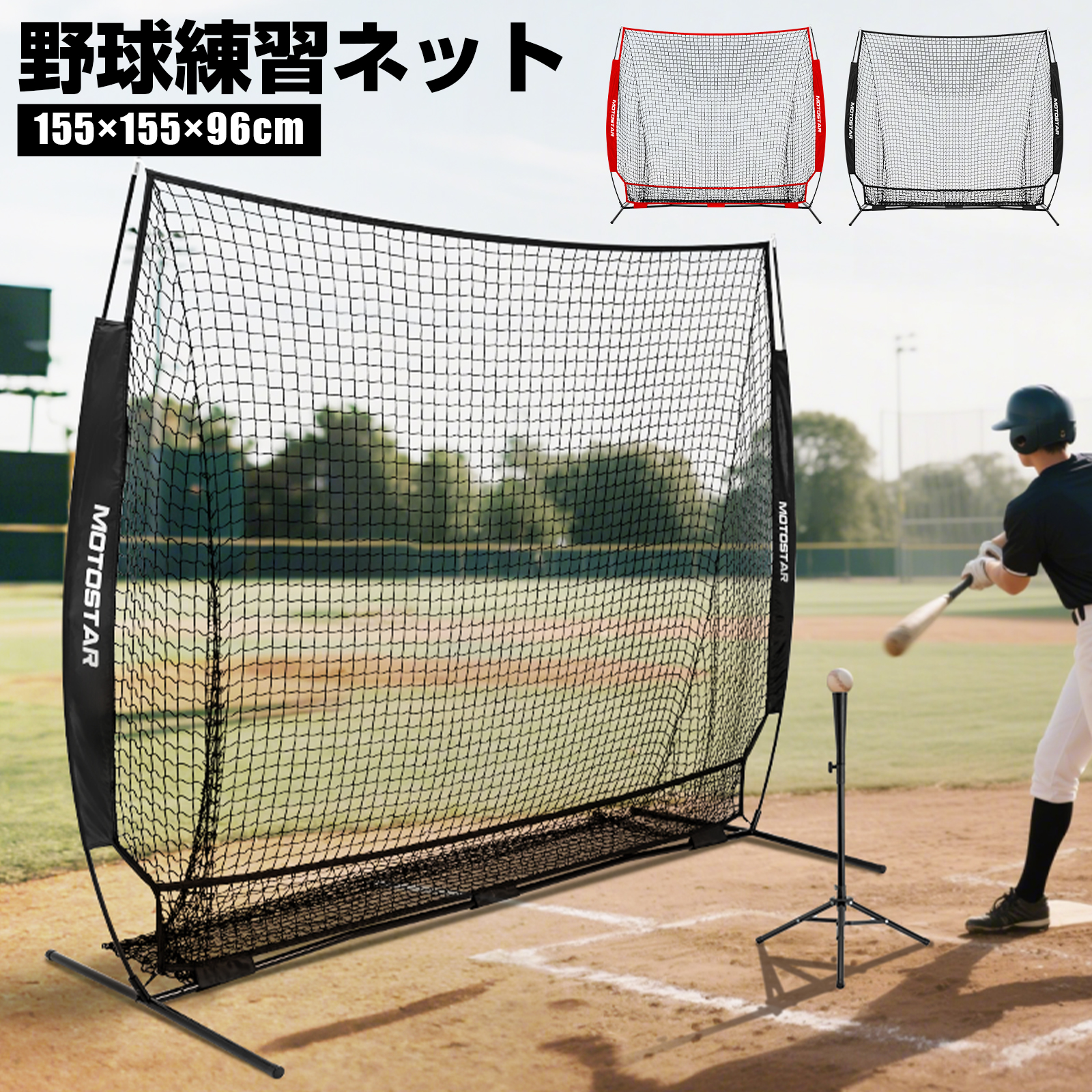 野球用バッティングネット 一式 ステンレス金具付き 楽天市場】野球ネット 野球 練習 バッティングティースタンド ネット