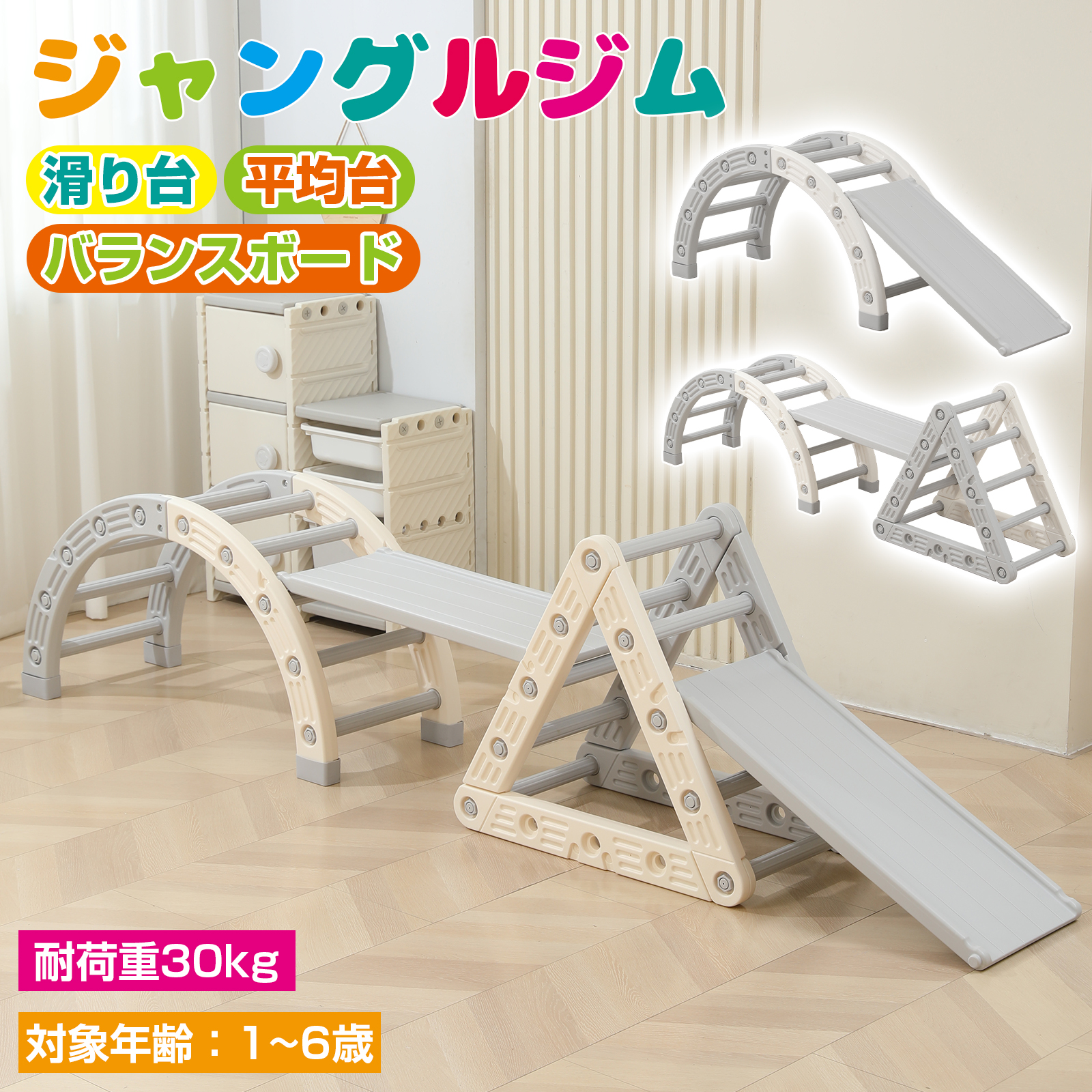 ジャングルジム 室内 赤ちゃん 子供 4in1 3in1 2in1 3タイプ