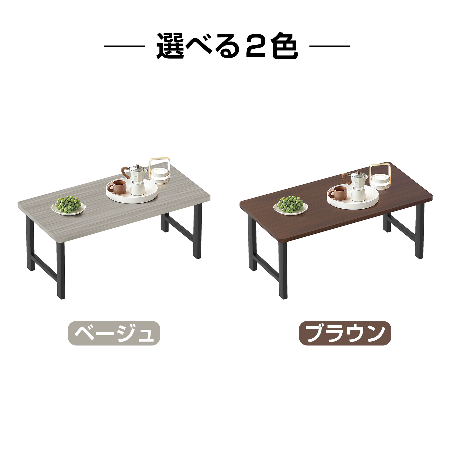 センターテーブル　確認用 ローテーブル テーブル センターテーブル 80×40cm 高さ33.5cm 組立簡単