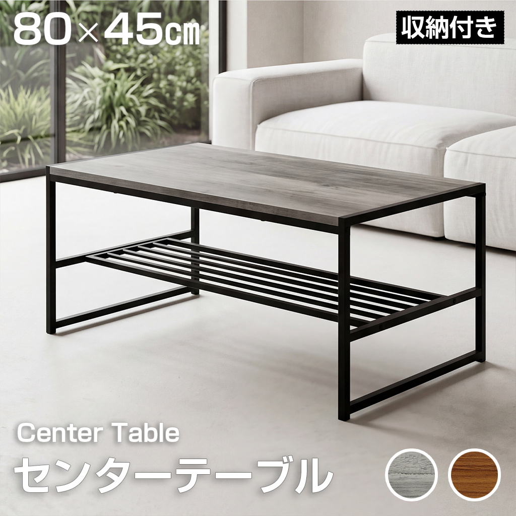ローテーブル テーブル センターテーブル 80×45cm 高さ38.5cm 収納付き