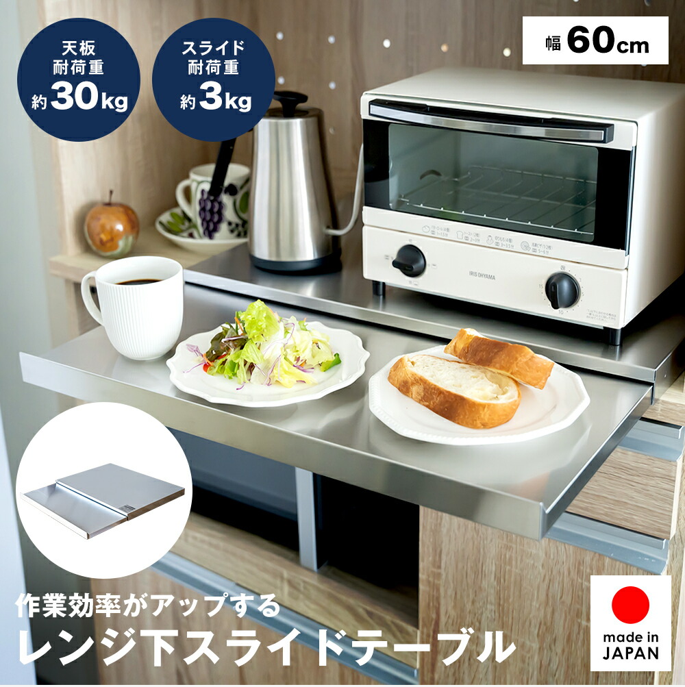 足立製作所 家電下スライドテーブル 幅60×奥行45 日本製 ステンレス