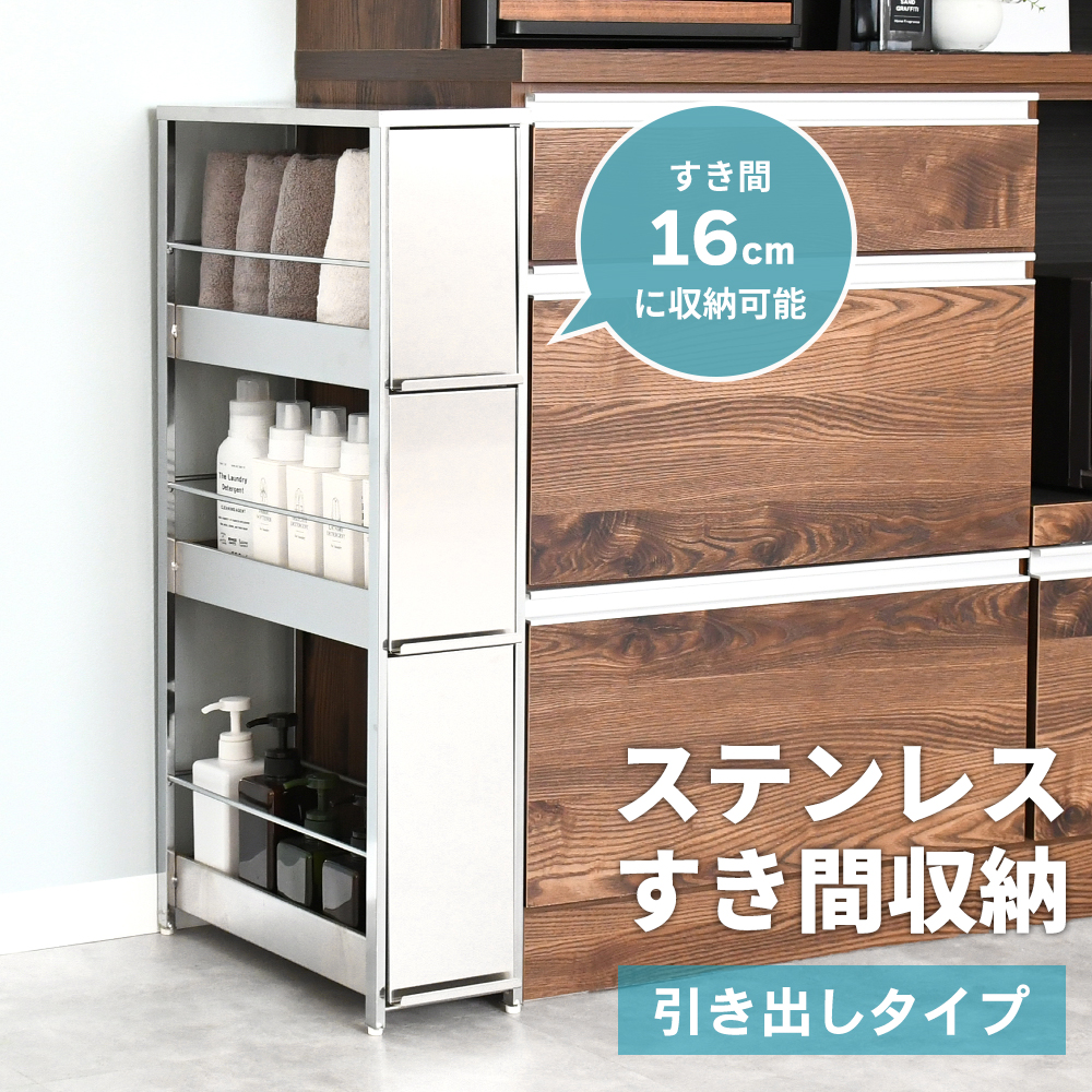 足立製作所 ステンレスすき間ラック 幅12×高さ141.5 ｜ 日本製 隙間 省