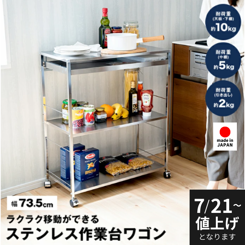 足立製作所 【7月21日より価格改定｜27,500円】ステンレス作業台ワゴン