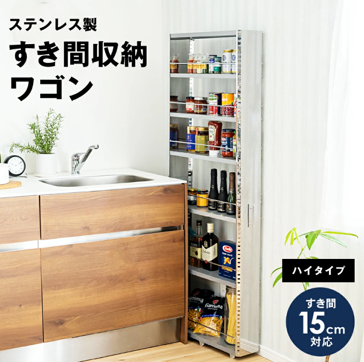 ステンレスすき間収納ハイタイプ 足立製作所 ステンレスすき間収納ワゴン ハイタイプ ｜ すきま収納 幅