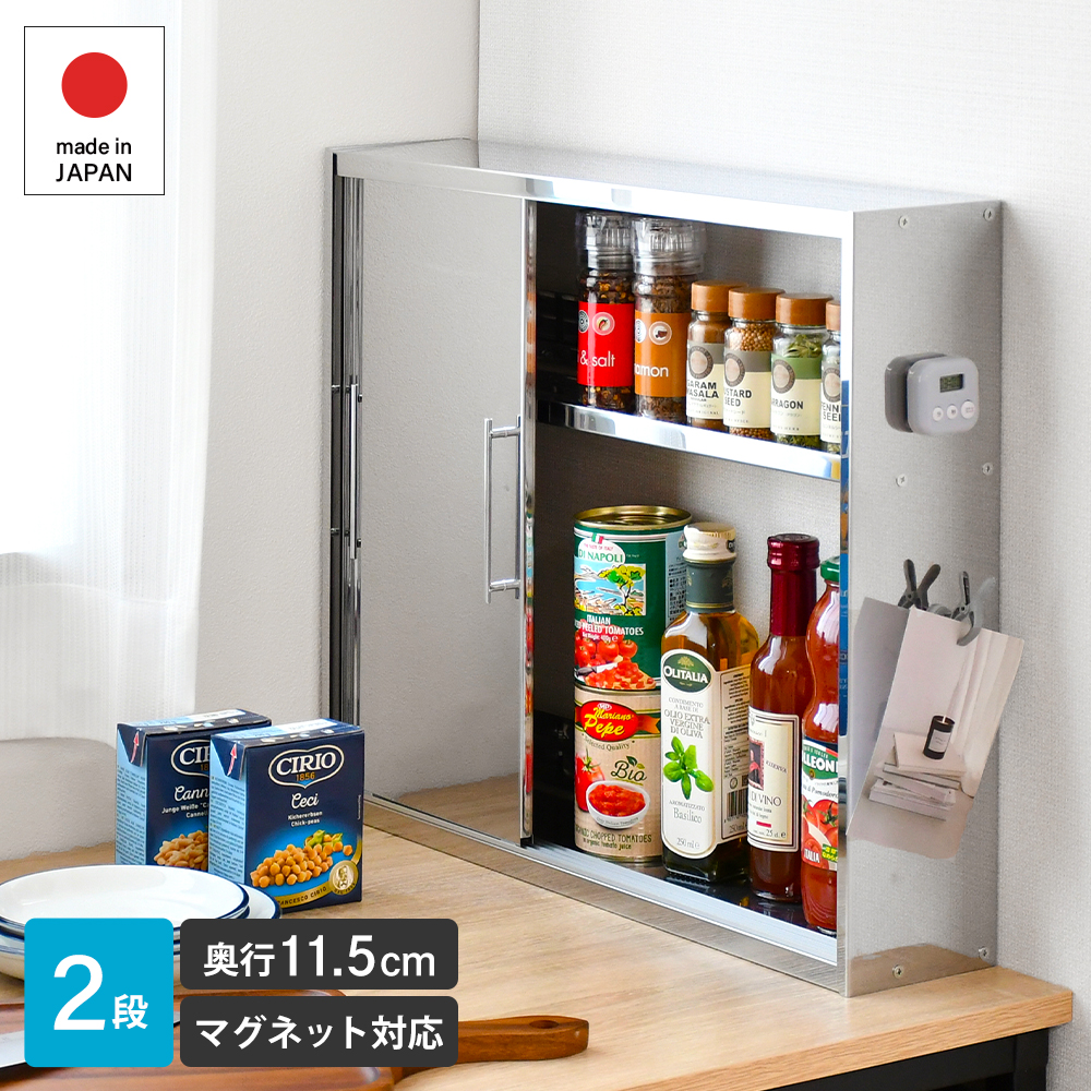 足立製作所 調味料ラック 3枚引き戸 スパイスステーション 2段
