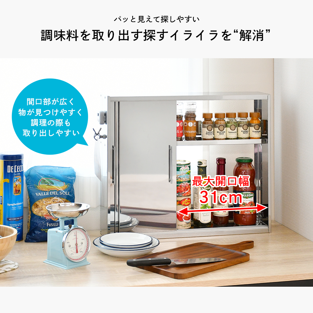 足立製作所 調味料ラック 3枚引き戸 スパイスステーション 2段