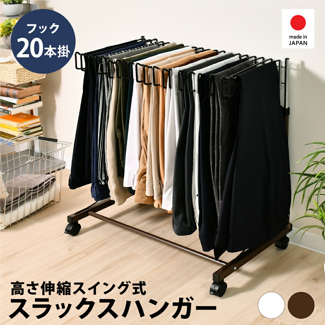 【美品】足立製作所 滑らない スラックスハンガー 20本掛け ホワイト　2台 足立製作所 【同色2個セット】20本掛け スラックスハンガー スイング式