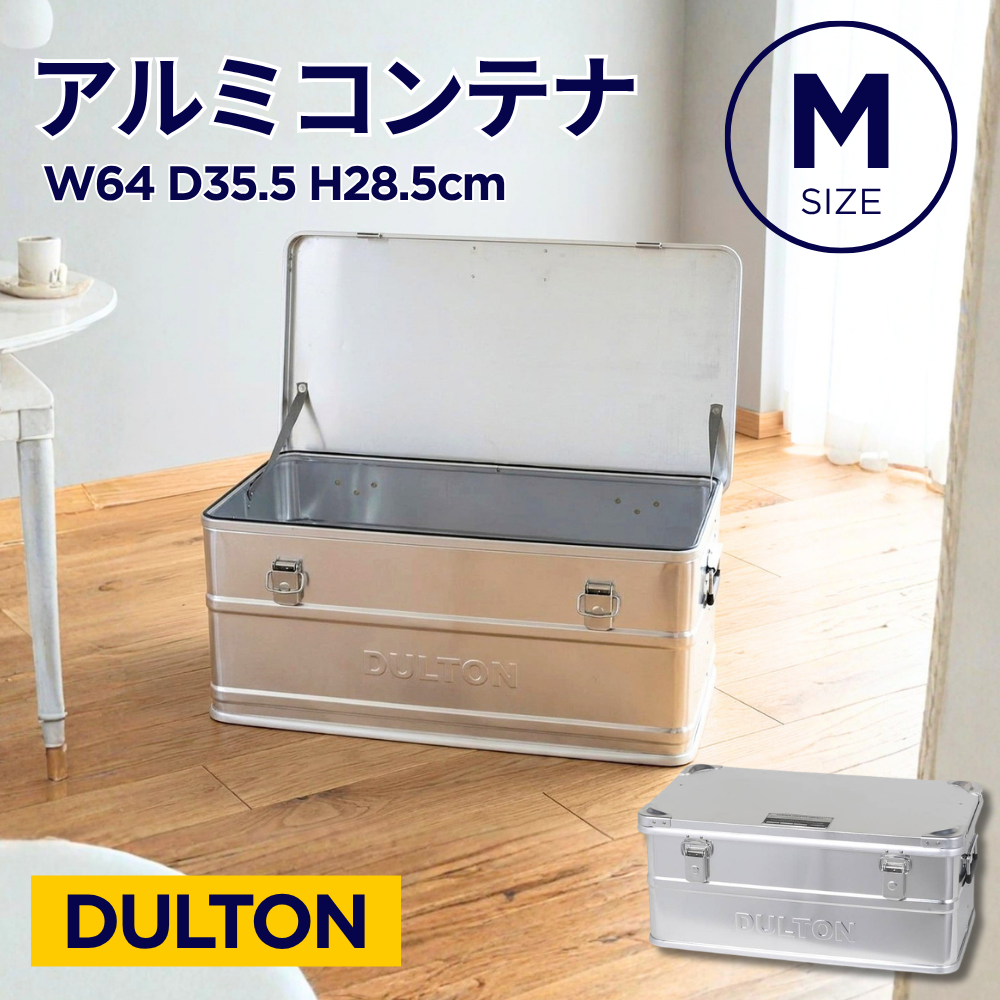【G/Wセール】DULTON アルミニウムコンテナ　CONVOY2 Amazon｜ダルトン(Dulton) アルミニウム コンテナ コンボイ RC-M