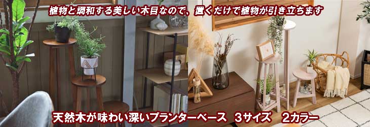プランターベース