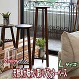 プランターベースＬ