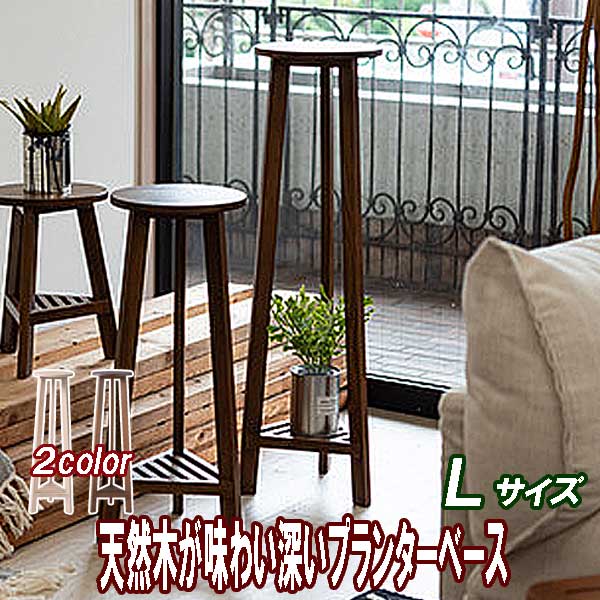 プランターベースＬ