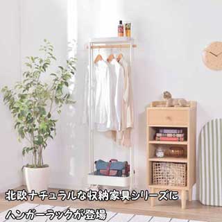 ハンガーワゴン55