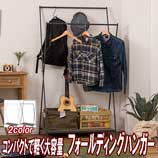 折りたたみハンガーラック
